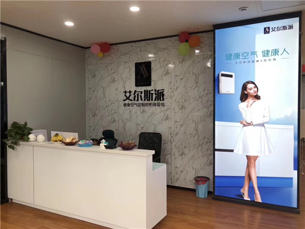 熱烈祝賀艾爾斯派山東聊城體驗(yàn)店開業(yè)并正式投入運(yùn)營(yíng) 熱烈祝賀艾爾斯派山東聊城體驗(yàn)店開業(yè)并正式投入運(yùn)營(yíng)